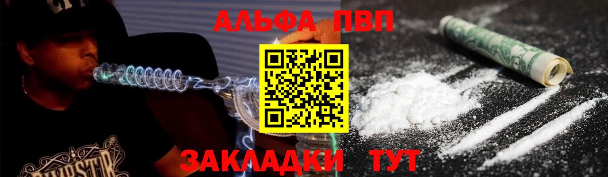 как найти   A PVP  A PVP Crystall  Севастополь  Вход с VPN  Alpha PVP крисы CK 