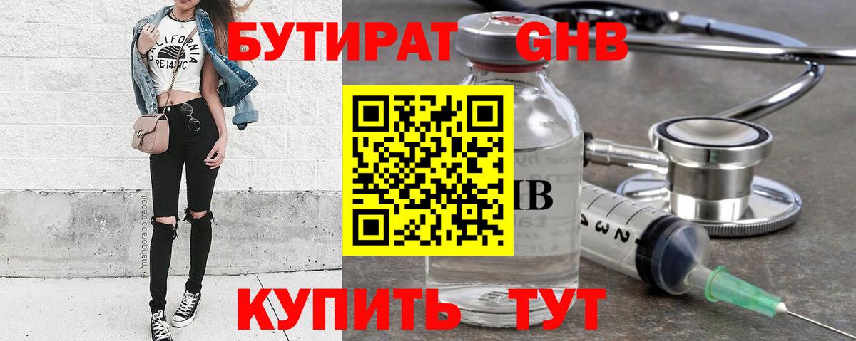Бутират буратино Севастополь
