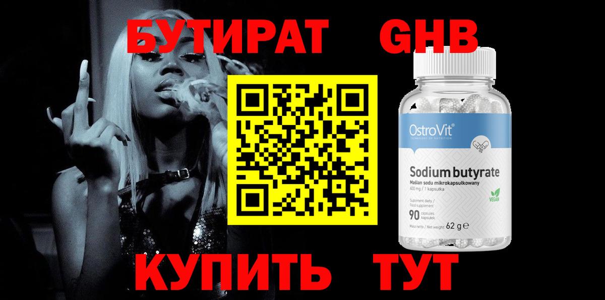 Бутират  Бутират бутик  Вход с VPN  Севастополь 