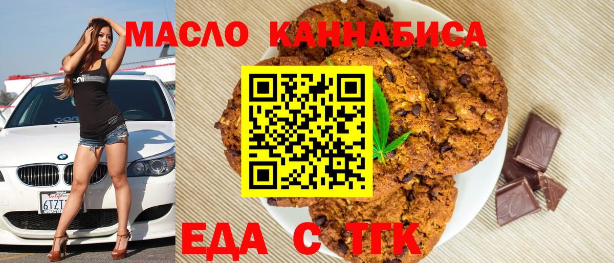 Севастополь  Печенье с ТГК конопля  Вход с VPN 