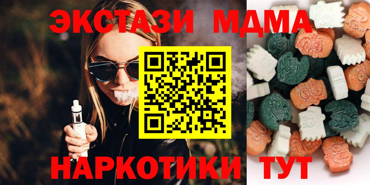 Севастополь  Экстази XTC  Вход с VPN  Ecstasy  ЭКСТАЗИ DUBAI 