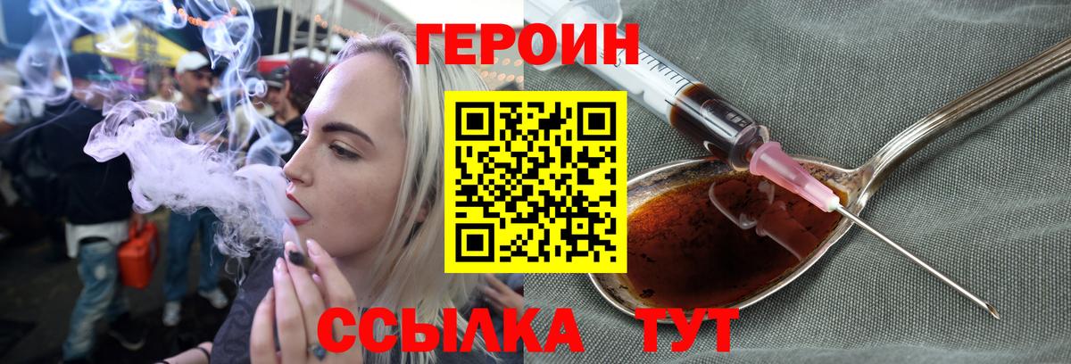 Севастополь  ГЕРОИН VHQ  Вход с VPN 