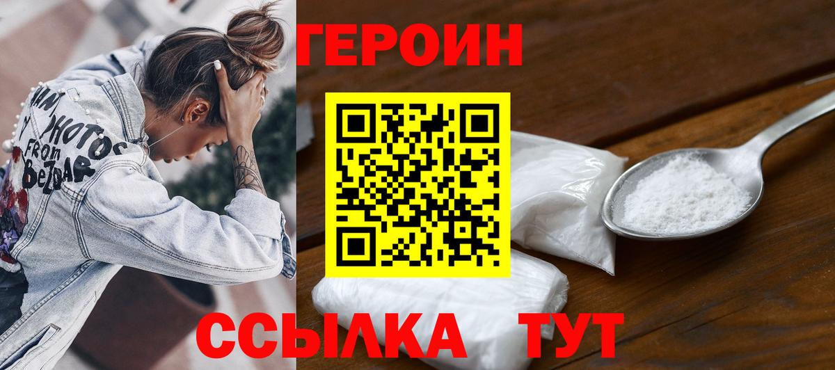 Героин белый Севастополь