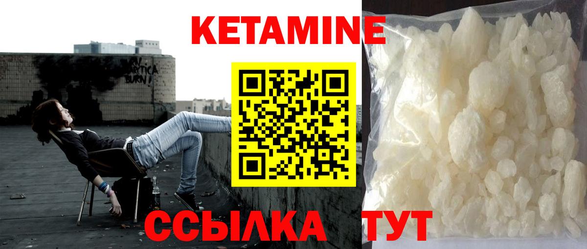 Кетамин VHQ Севастополь