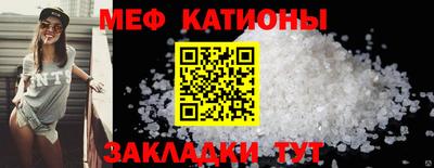 мяу мяу кристалл Краснознаменск