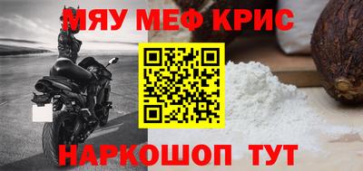 мяу мяу кристалл Краснознаменск