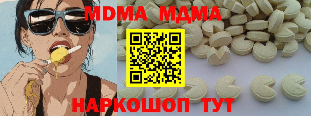 МДМА кристаллы Севастополь