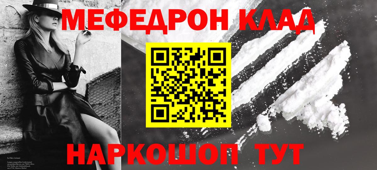 Меф Севастополь