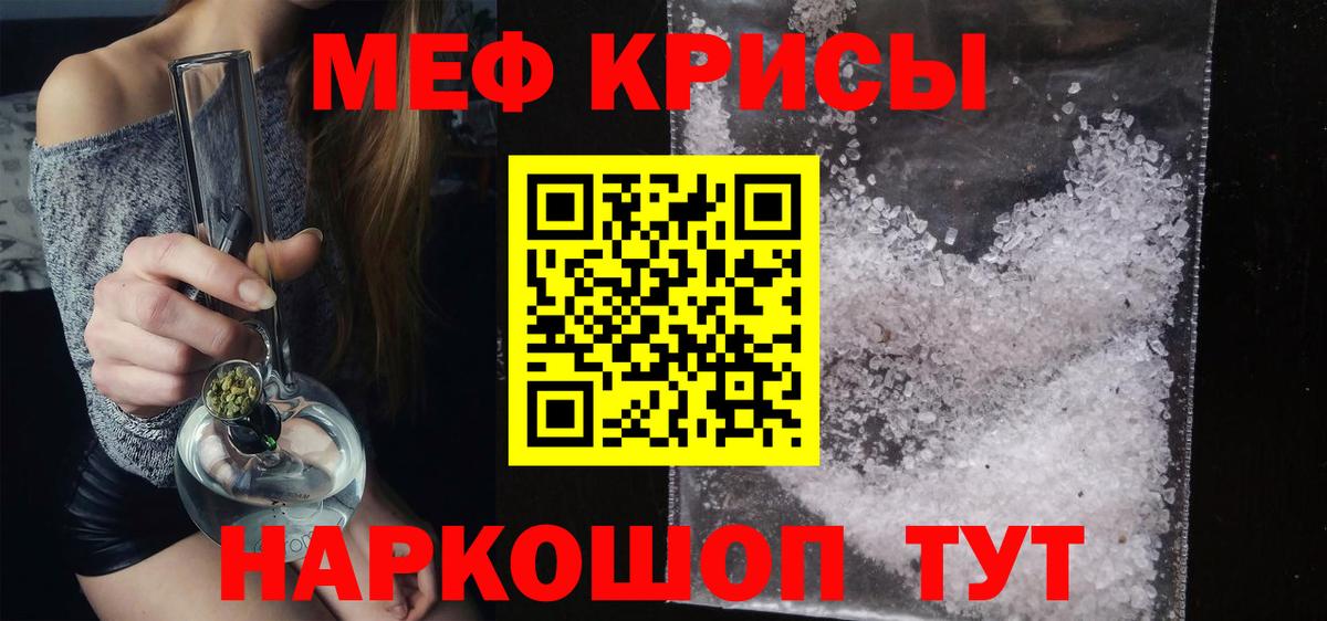 МЕФ  Вход с VPN  Севастополь  Меф кристаллы 