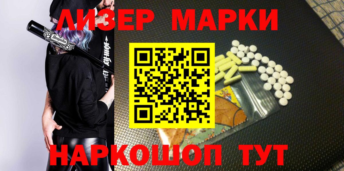 Севастополь  Наркотические марки 1,5мг  Вход с VPN 