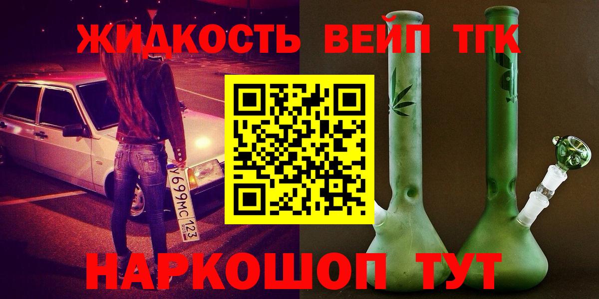 ТГК гашишное масло  ТГК жижа  Севастополь  Вход с VPN 